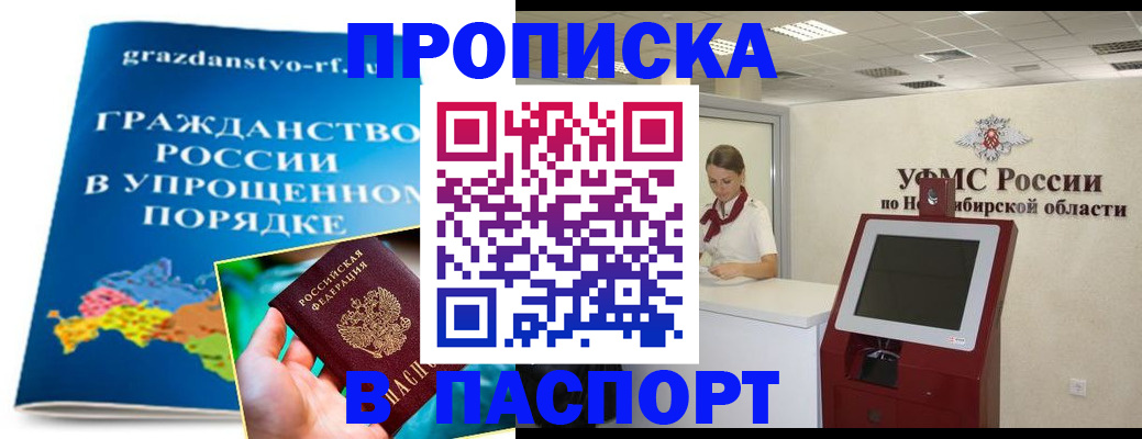 прописка от собственника в Ступино