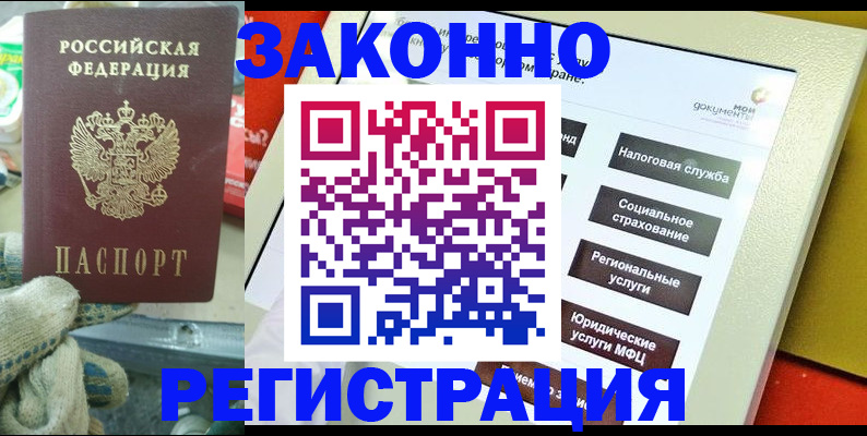 временная регистрация недорого в Ступино